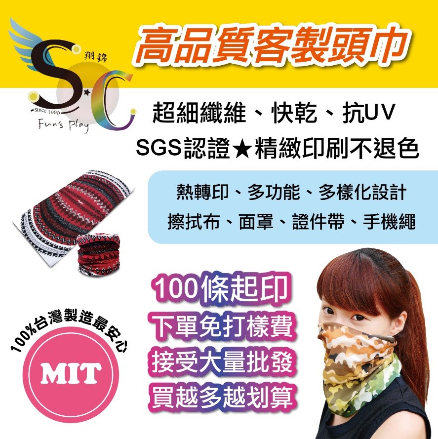 台灣製抗菌兒童多功能頸套