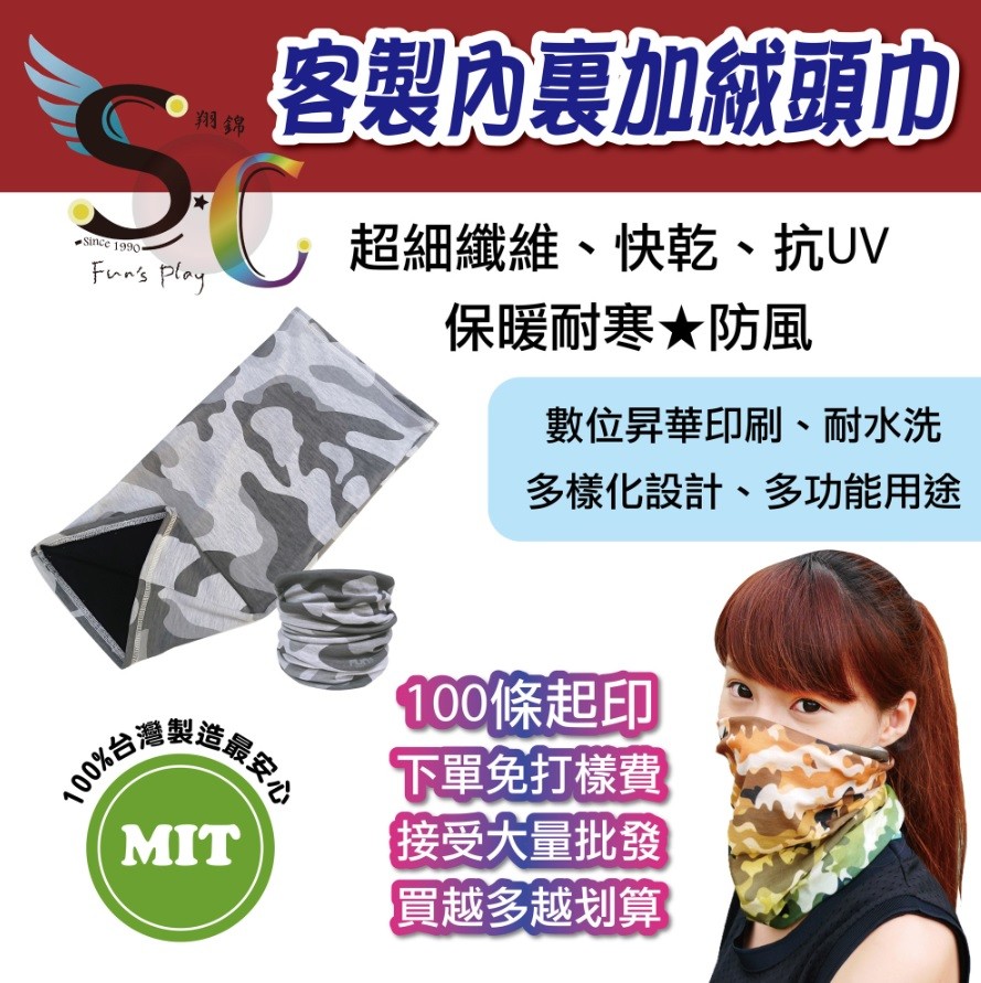客製化內裏加絨百變圍脖頭巾