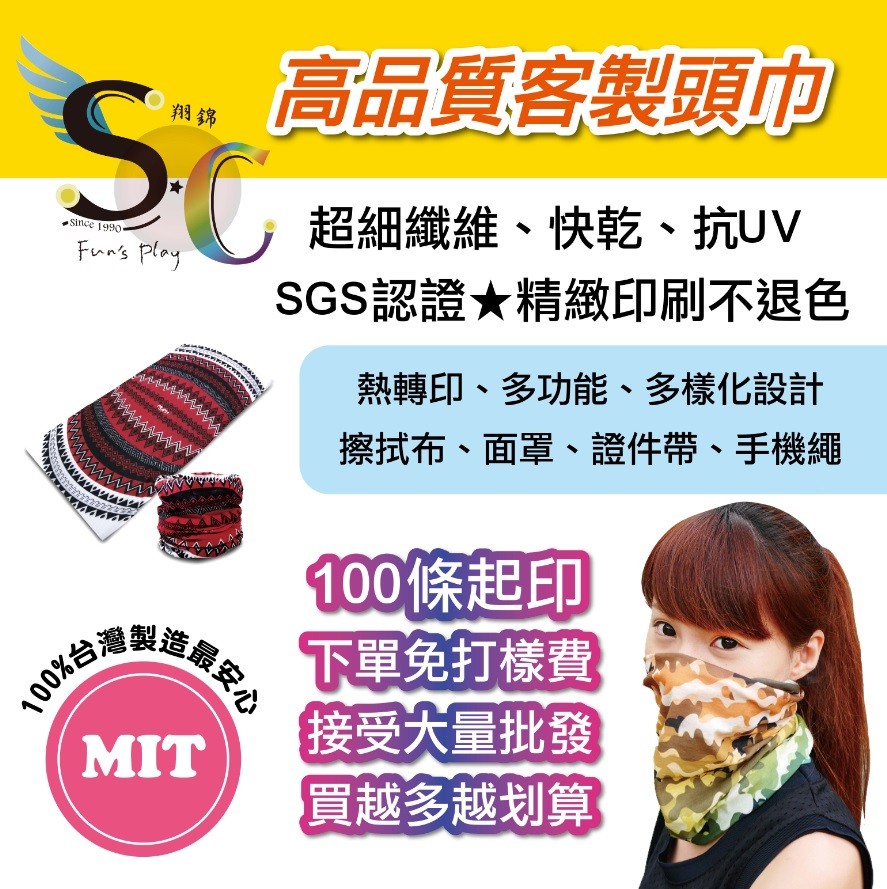 台灣在地生產多功能素色頭巾