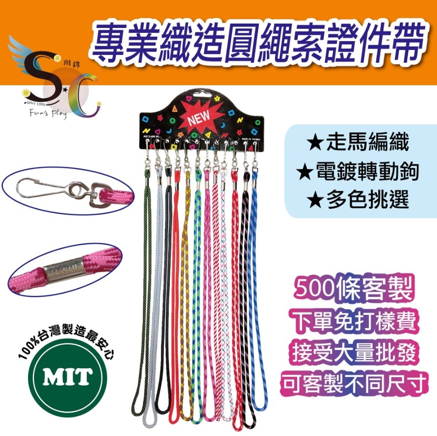 客製顏色識別證編織圓繩索帶