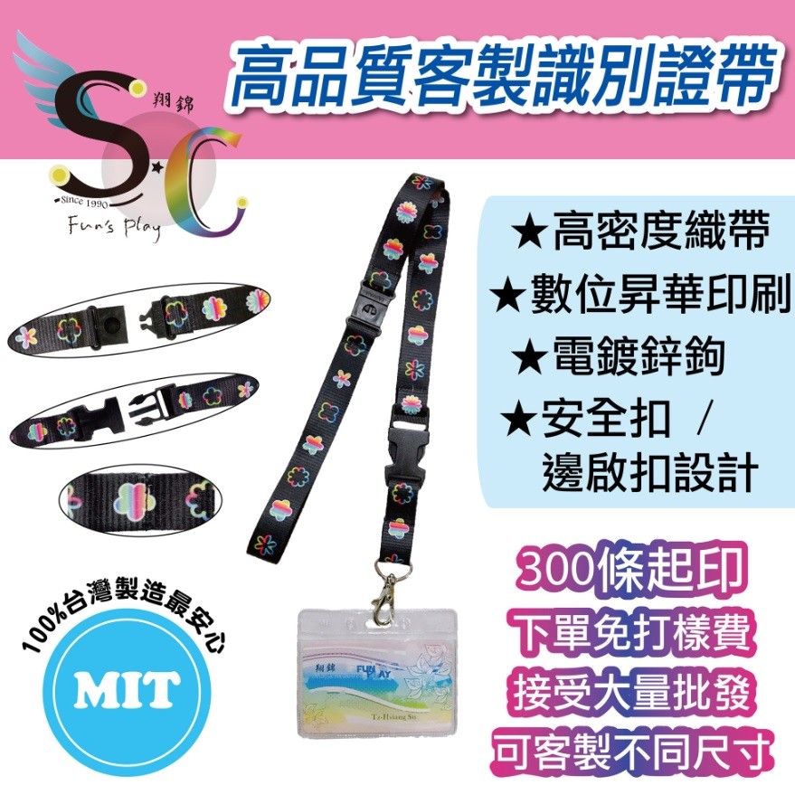 台灣織造安全扣兩段式客製印刷證件帶